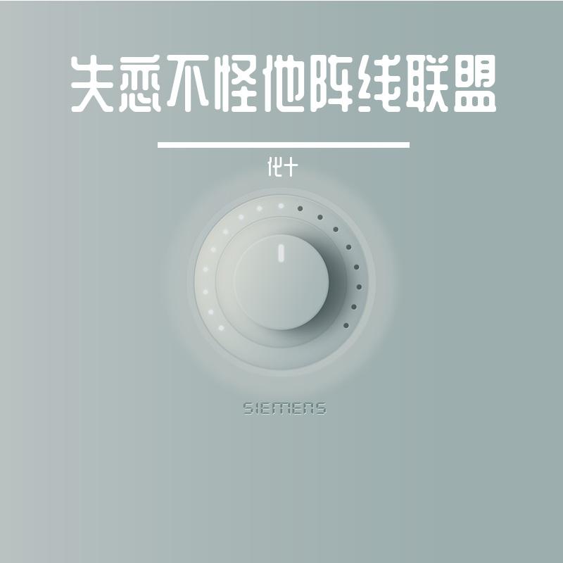失恋不怪他阵线联盟