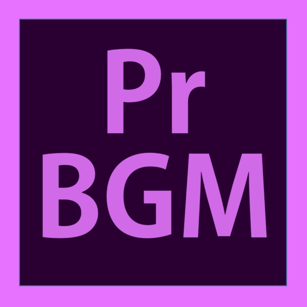 【精选】PR剪辑、测评BGM、插曲