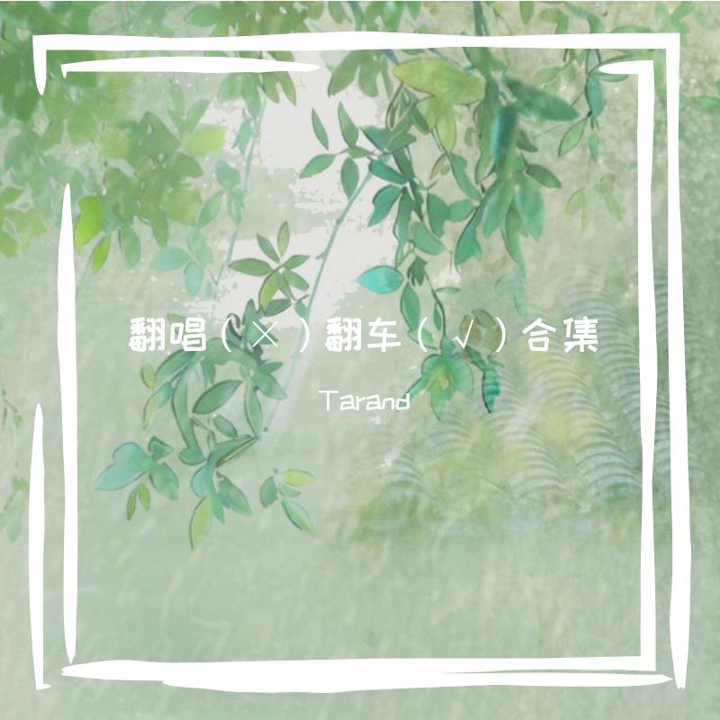 珠玉翻唱（Cover.单依纯）