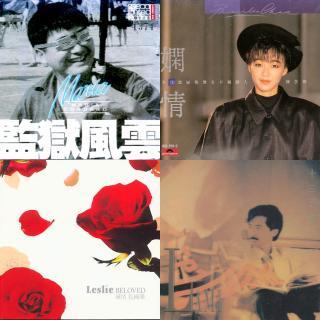 香港十大中文金曲1988-1992