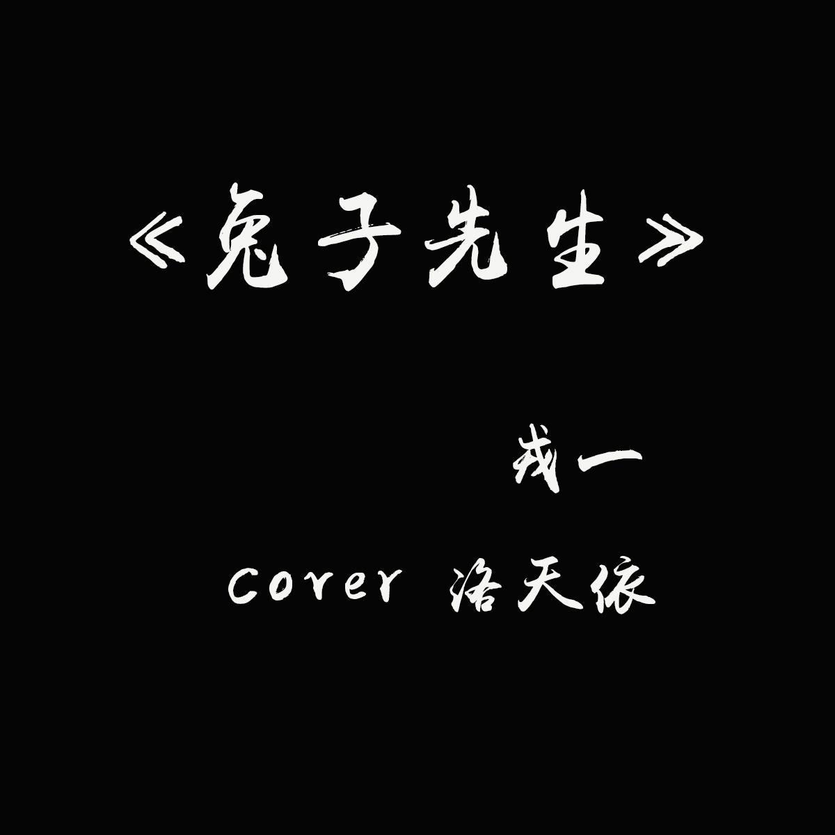 兔子先生