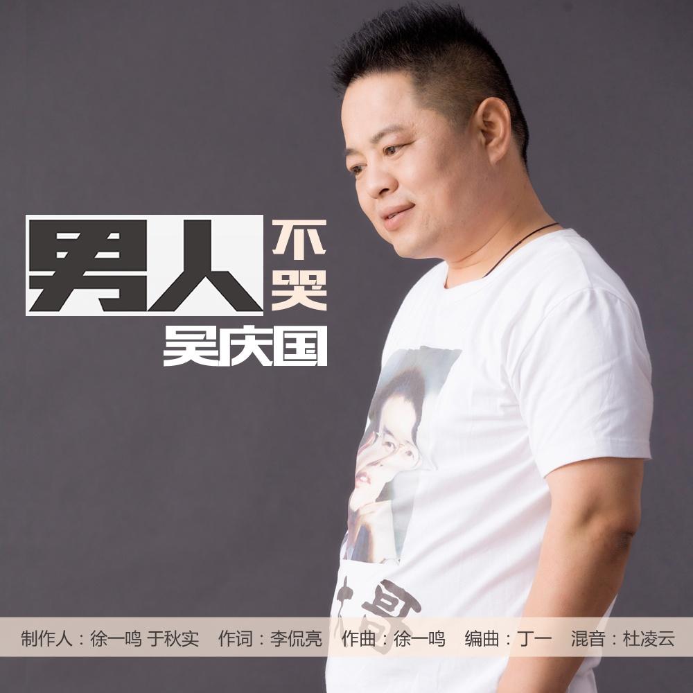 男人不哭