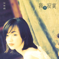 陈慧娴 - 飘(96年演唱会版)