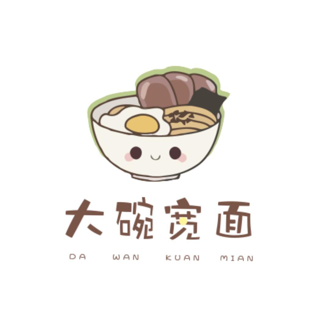 大碗宽面