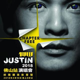 侧田2018佛山岭南明珠体育馆演唱会