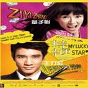 My Lucky Star (Original Motion Picture Soundtrack)