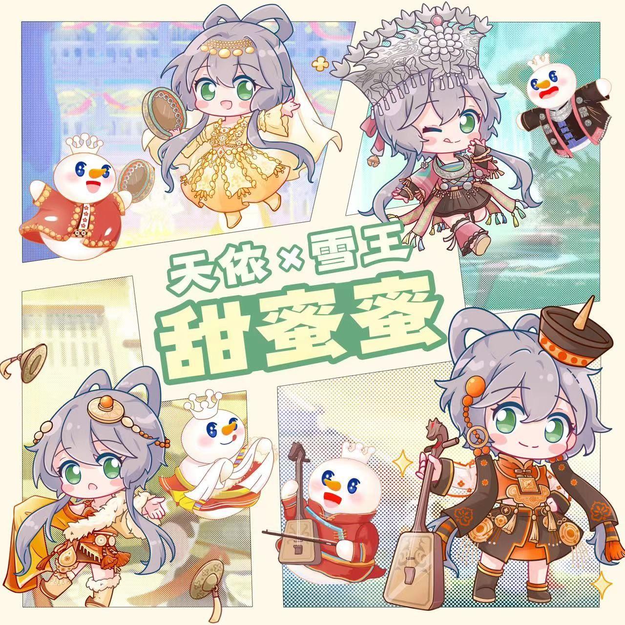 天依雪王甜蜜蜜