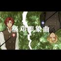 《哈利波特·人物印象曲》GGAD·格邓