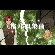 《哈利波特·人物印象曲》GGAD·格邓伴奏