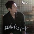 원티드 OST Part.4