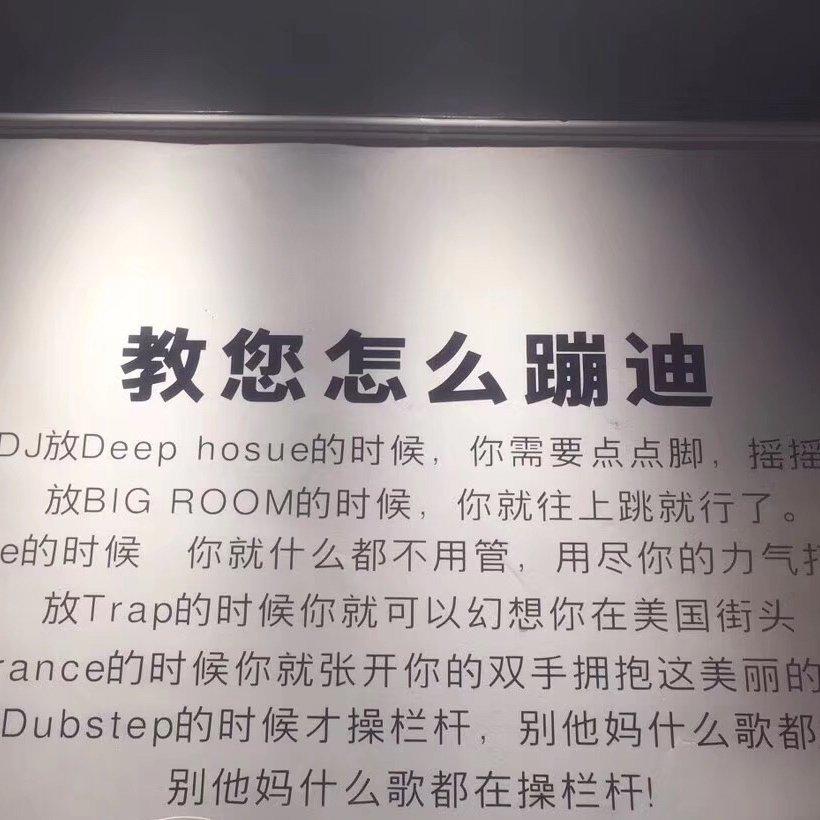 【蹦迪】气氛组练习专用～