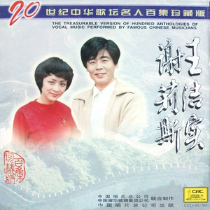王洁实-谢莉斯 祝愿歌 (1983年版本) 伴奏 高音质