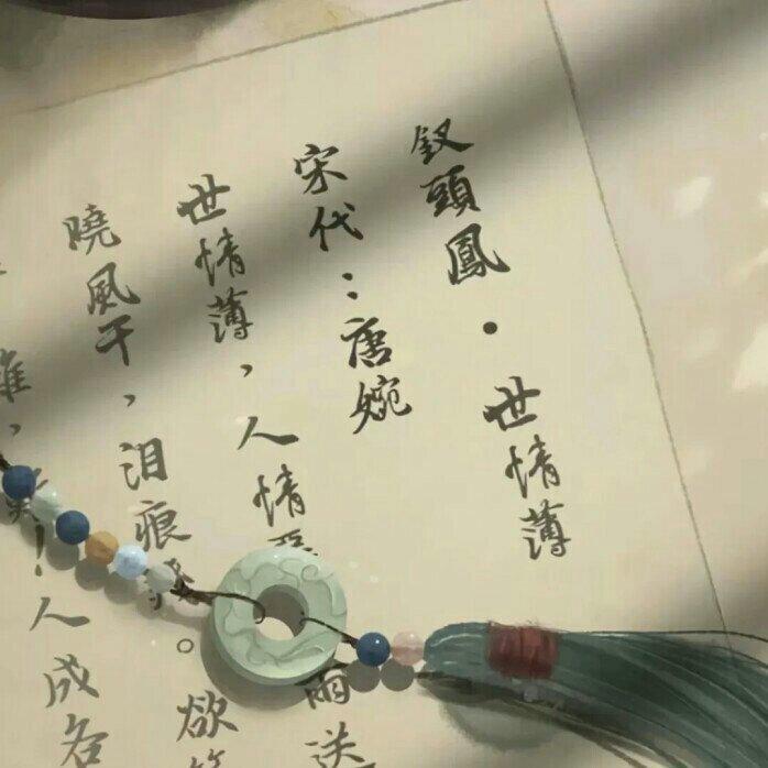 『古风』不问花开几许，只问浅笑安然