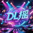DL摇（顶级旋律 phonk）