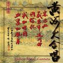 XIAN: Yellow River Cantata and Other Choral Works专辑