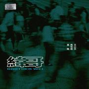 纬哥