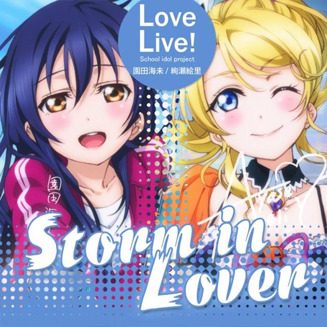 storm in lover专辑