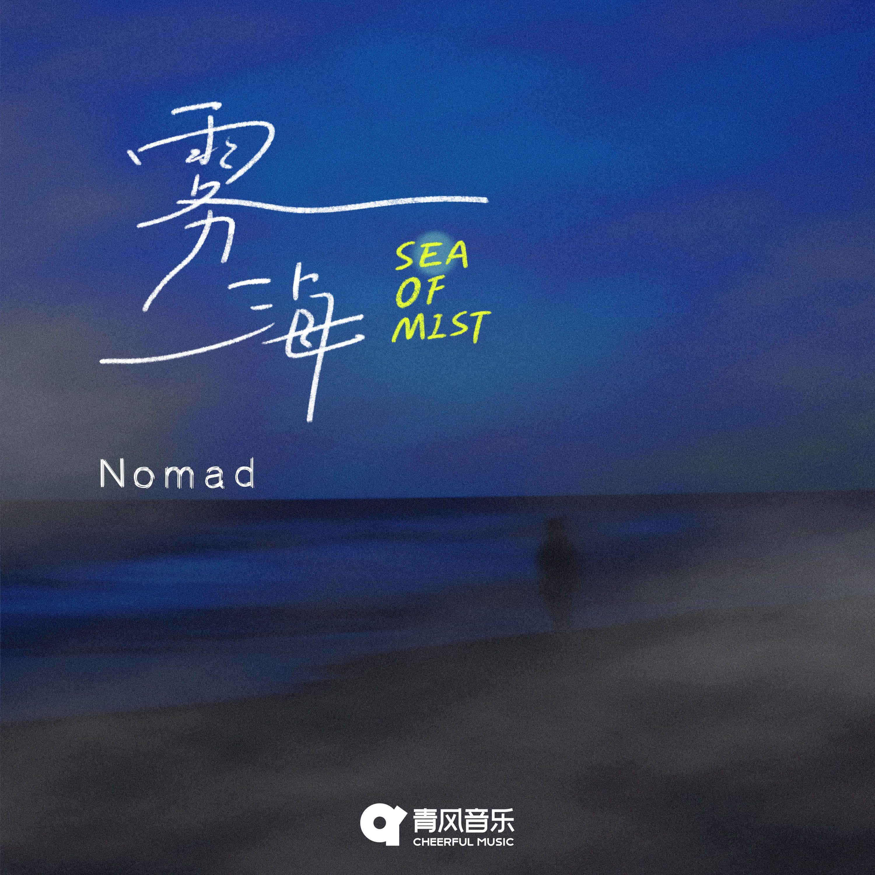 雾海