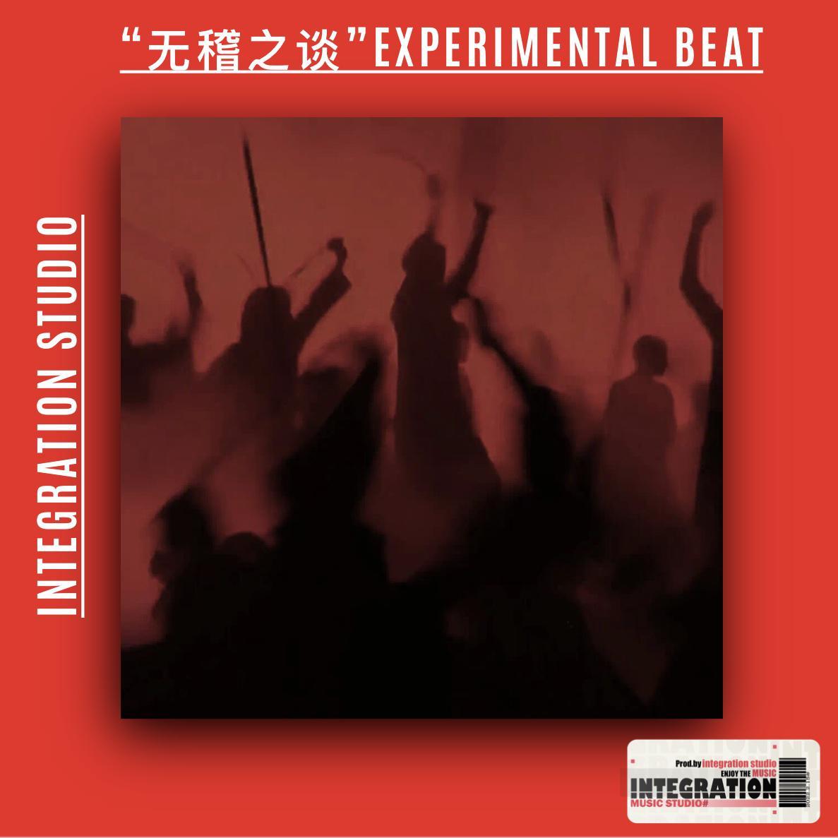 “无稽之谈”Experimental beat「JackleyHong beat」