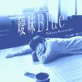 曖昧Blue - EP