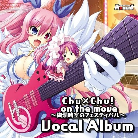 Chu×Chu！ on the move ～絢爛時空の歌姫祭(フェスティバル)～ Vocal Album专辑