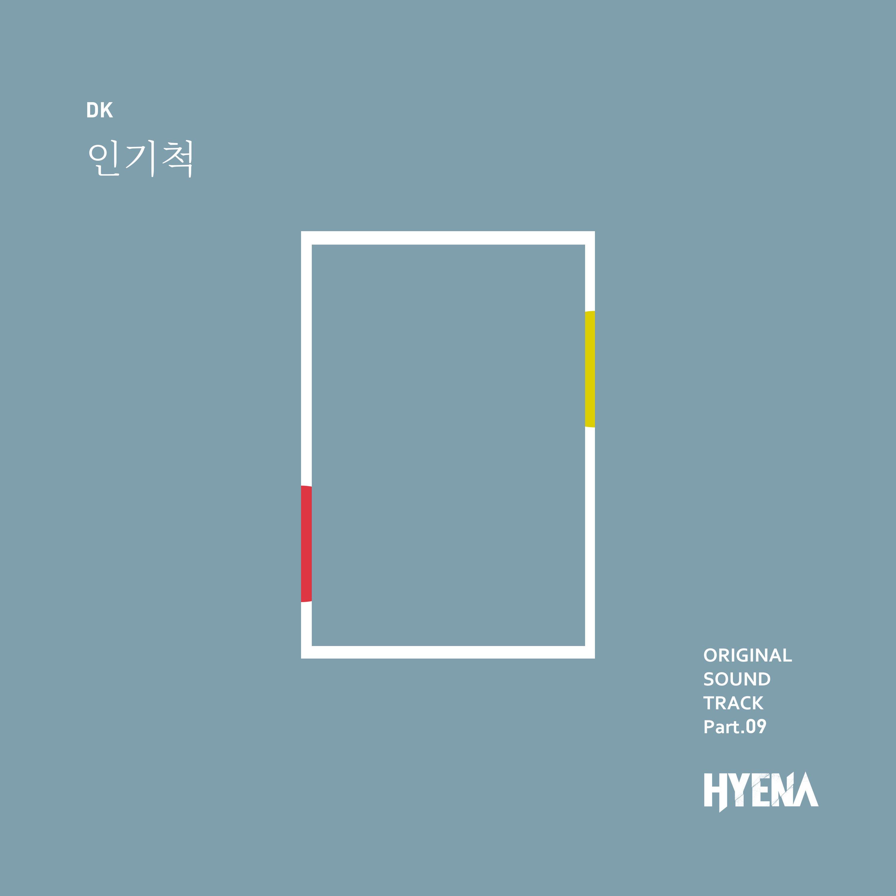 하이에나 OST Part.9专辑