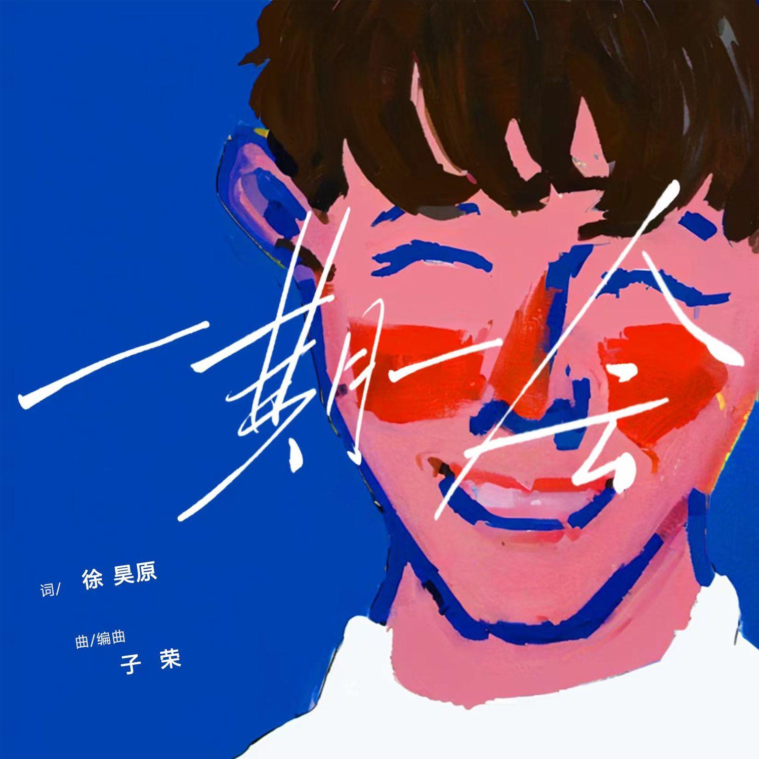 一期一会