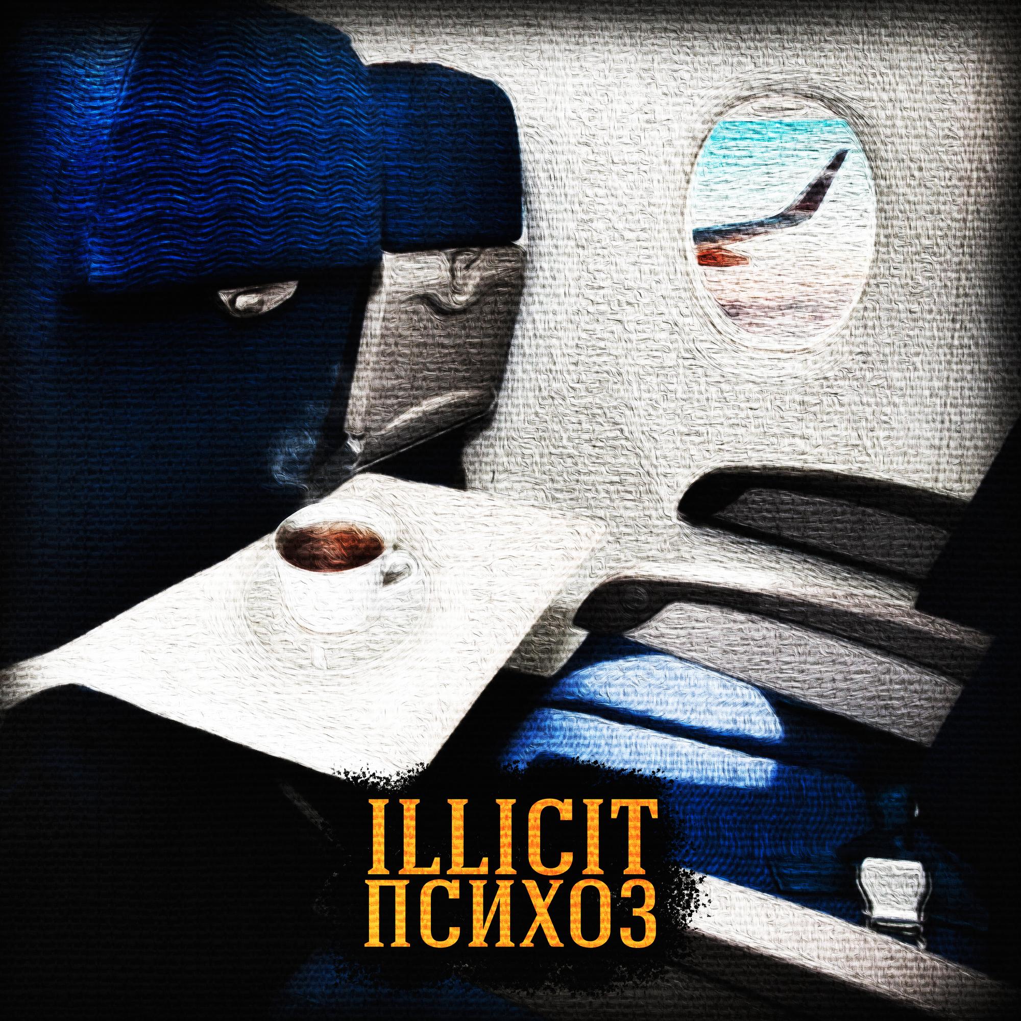 Психоз