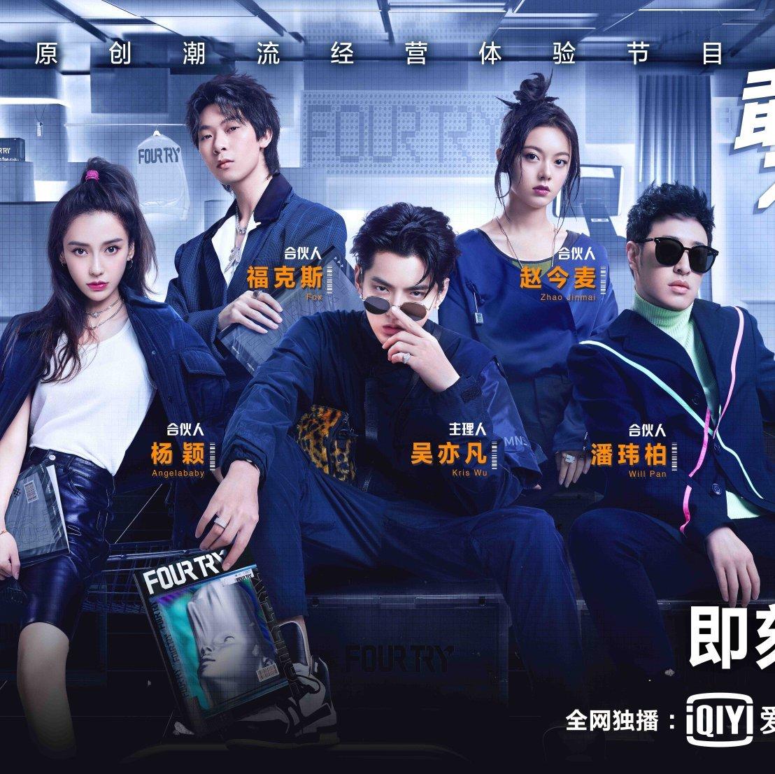 潮流合伙人BGM（更新至第四期）
