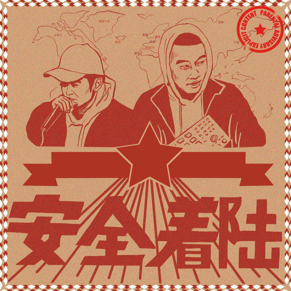 ❤有一种嘻哈风格叫安全着陆❤