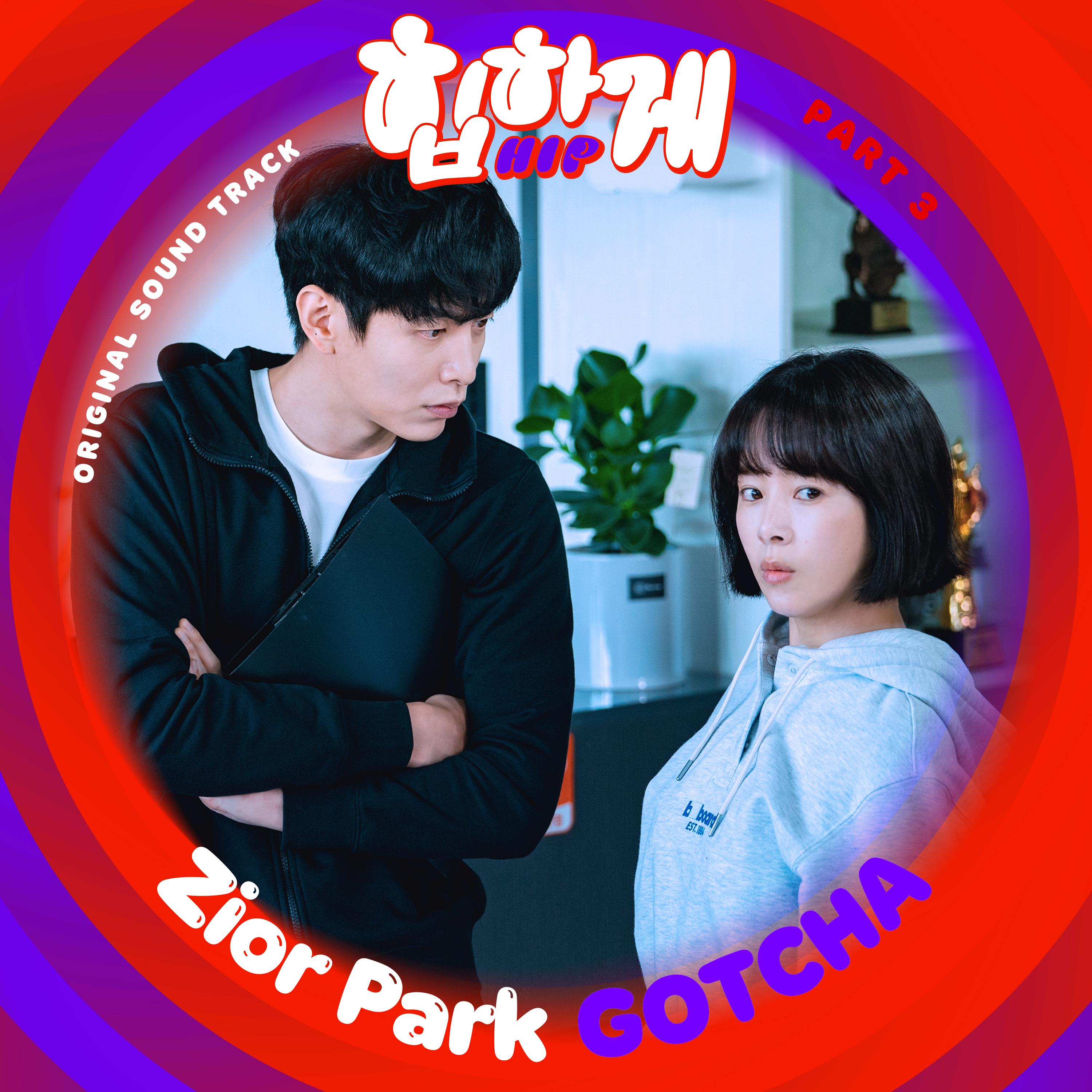 힙하게 OST Part 3