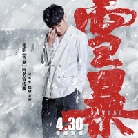 雪暴 - 隔壁老樊 ( 44.1KHz,320Kbps,22KHz )