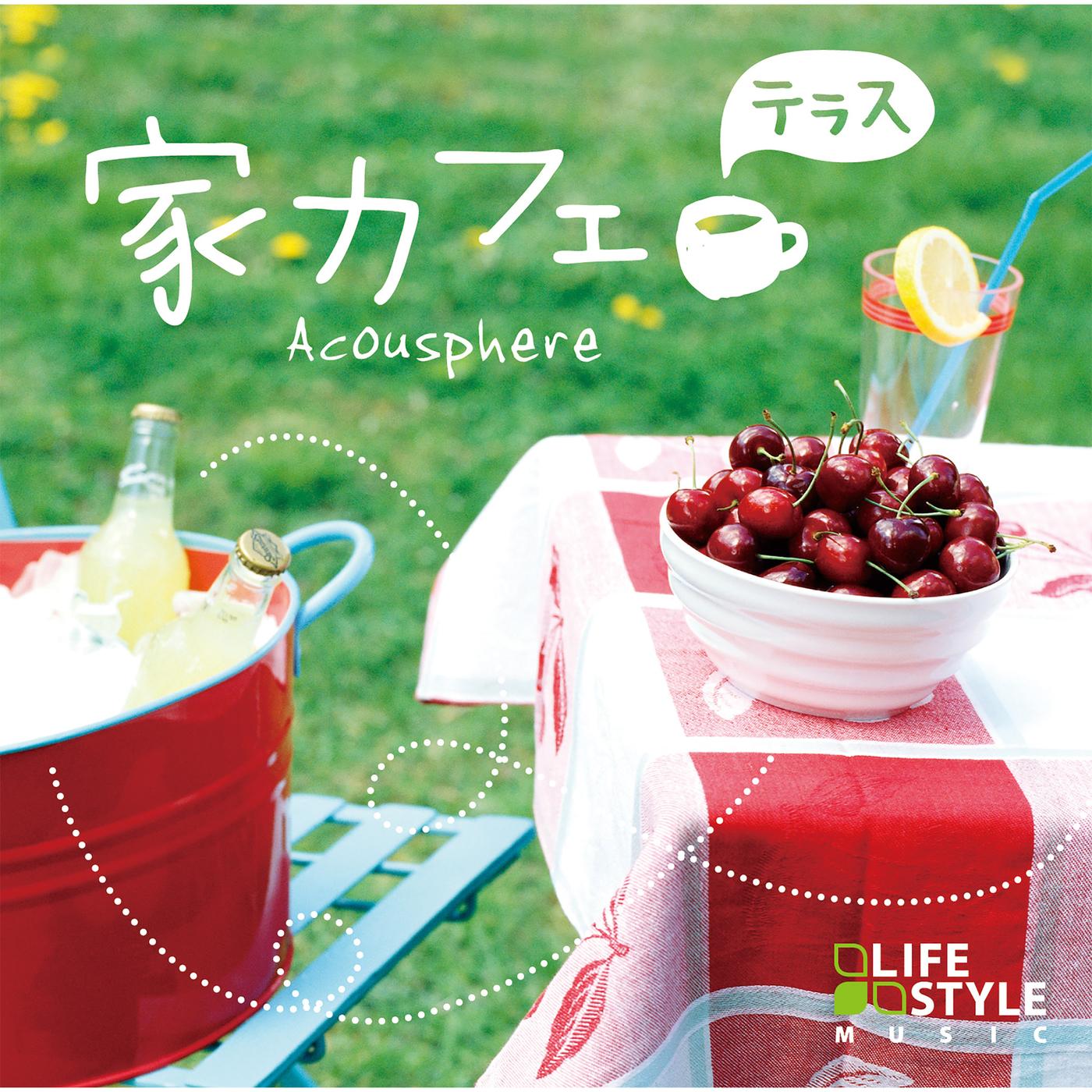 家カフェ～テラス