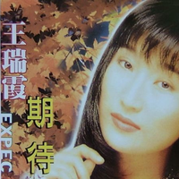 王瑞霞 蔡小虎 - 破碎的爱(原版伴奏)