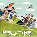 별난가족 OST Part.2