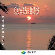 捉泥鳅(DJ弹鼓版)