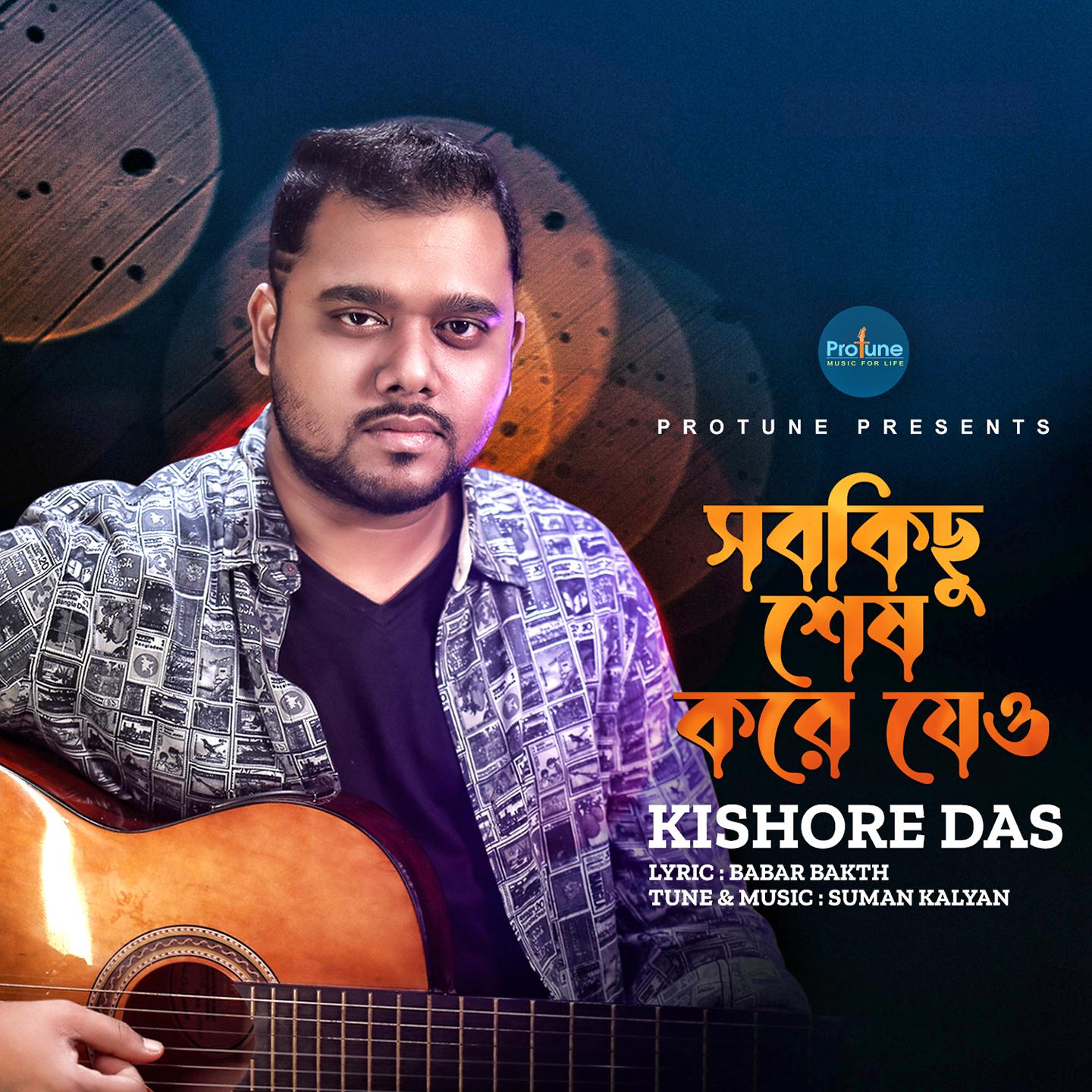 Kishore Das - Sobkichu Shesh Kore Jeo