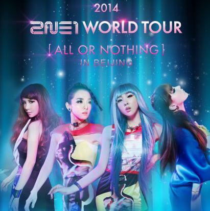 2NE1北京演唱会抢票活动