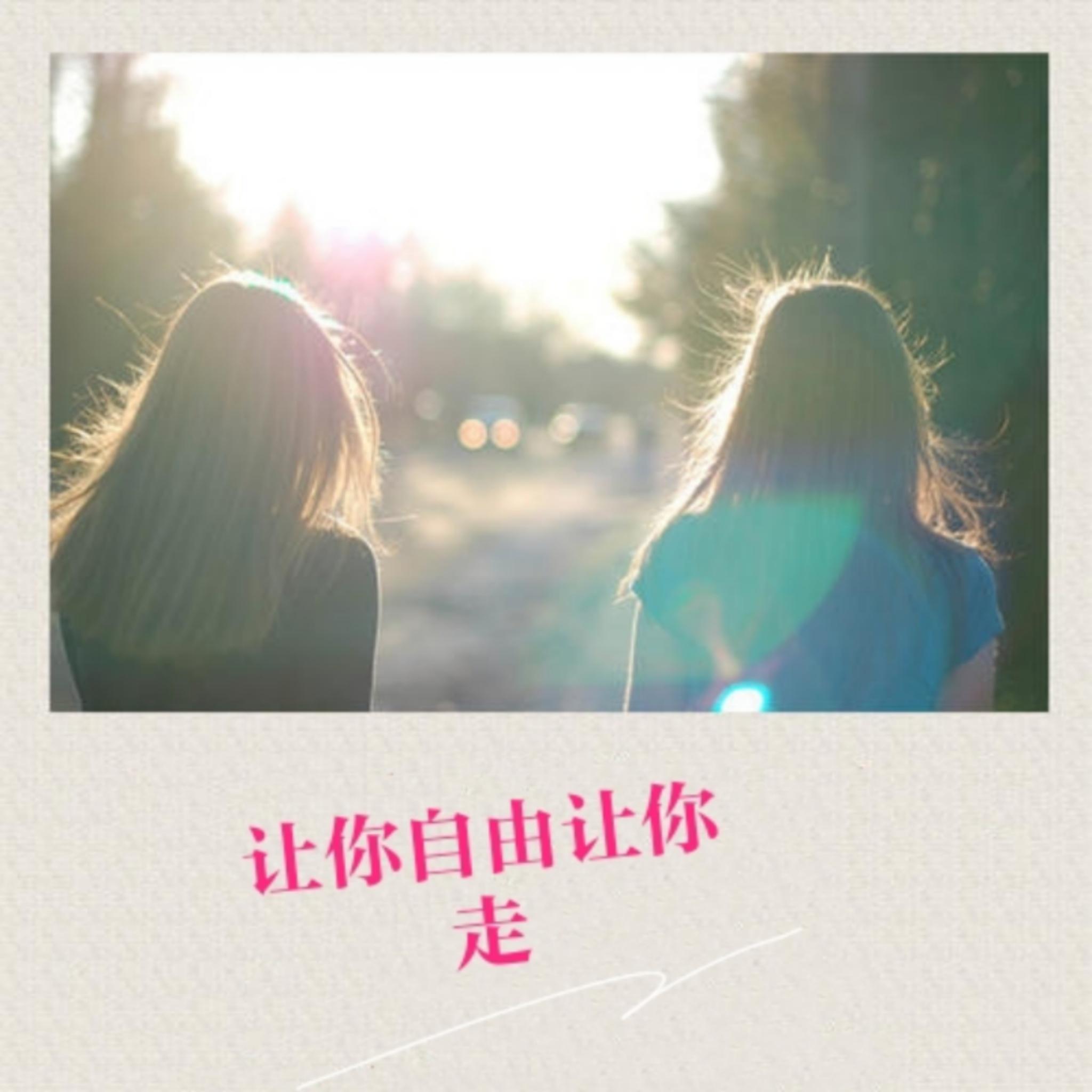 再叫一声亲爱的真的好想你 (DJ热播版)