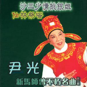 大AL(张武孝) - 光绪皇夜祭珍妃(05年演唱会版)