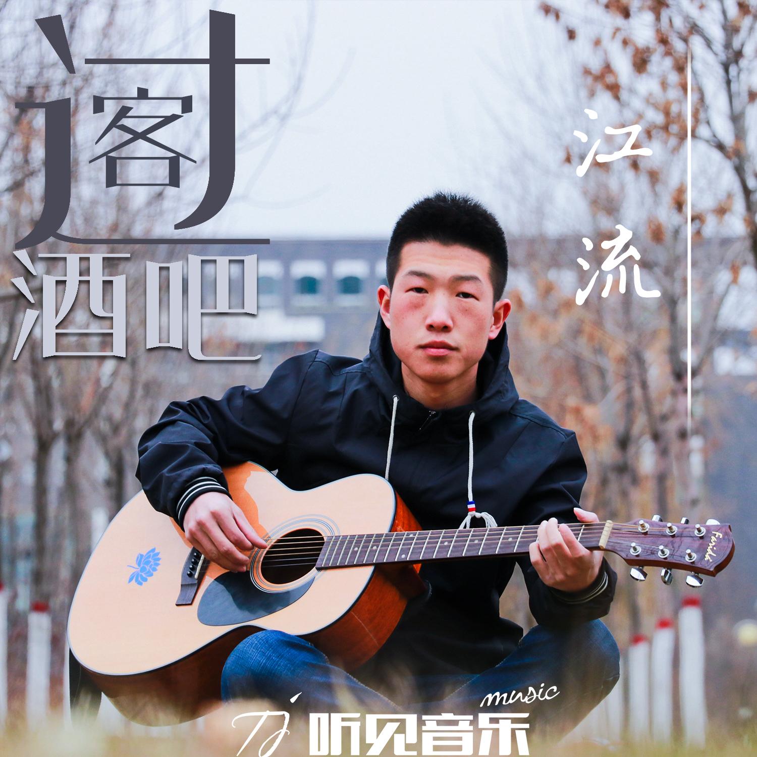 过客酒吧 (正式版)