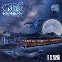 Galaxy Express专辑