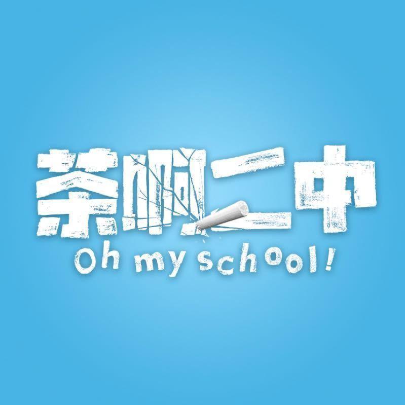 动画 茶啊二中 原声带 | 在线播放 | 网易云音乐