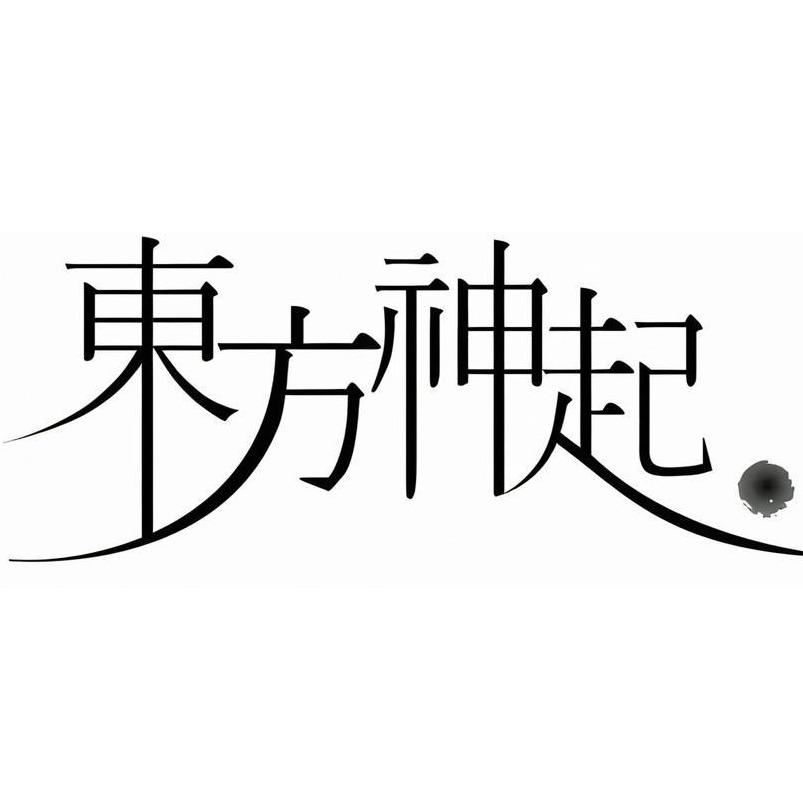 东方神起❤出道到现在的歌❤【TVXQ】 | 在线播放 | 网易云音乐