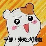 干部爱火锅！！！