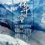 柸中雪专辑