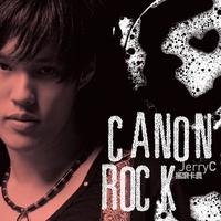 canon rock原伴奏jerryC