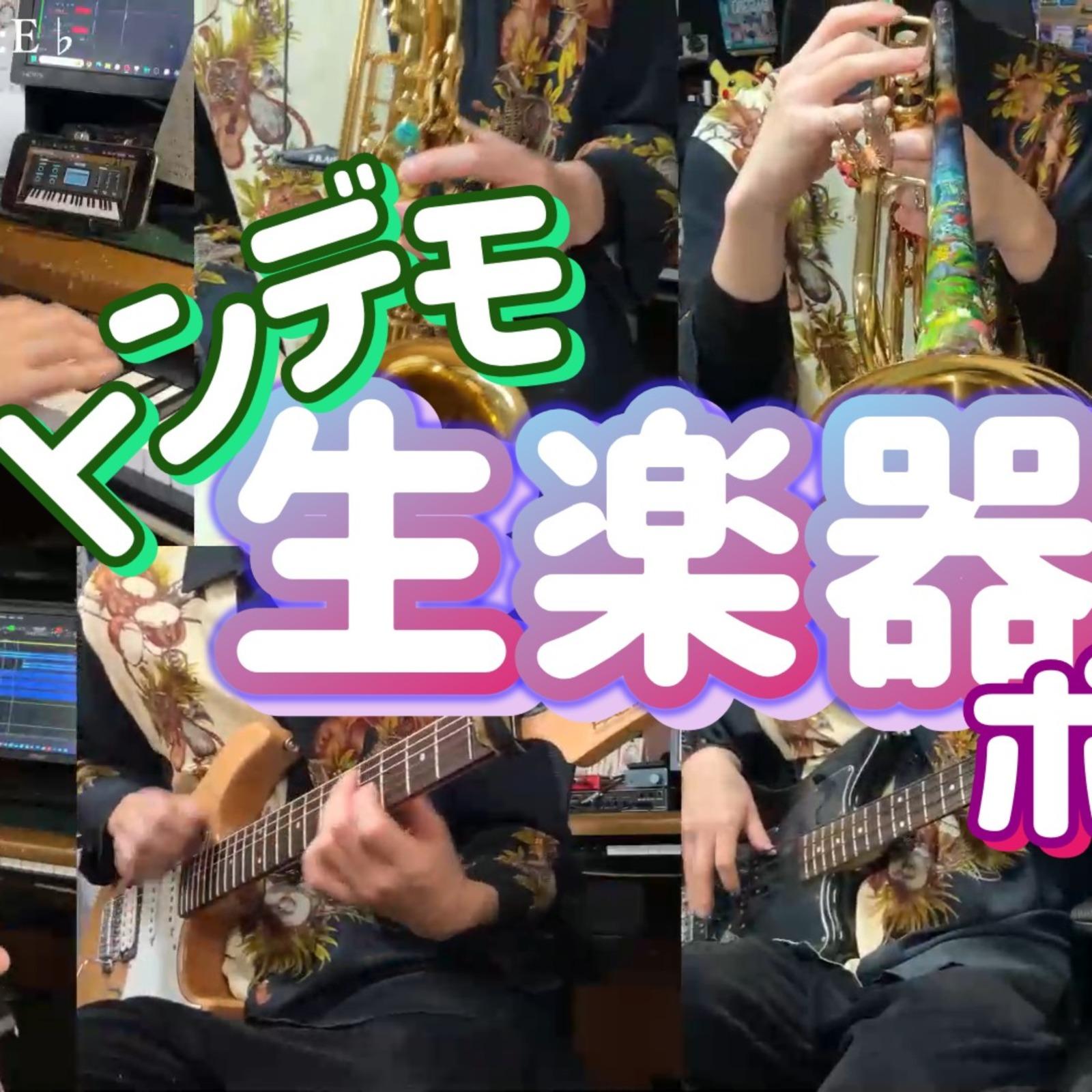 トンデモ生楽器ポップ (feat. GUMI & 重音テト)