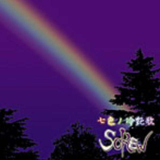 七色ノ冷艶歌