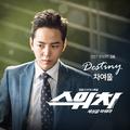 스위치 - 세상을 바꿔라 OST Part 6